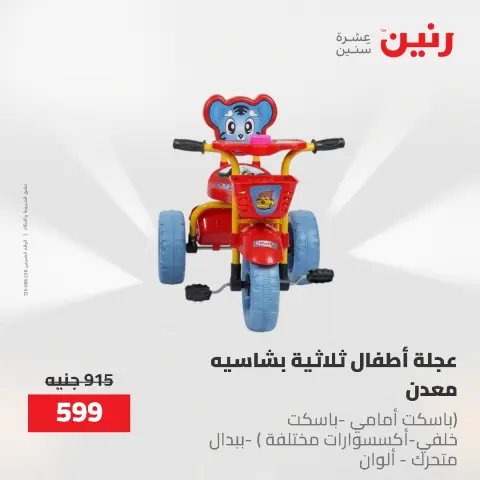 عروض رنين من ١٧ حتى ١٨ مايو ٢٠٢٦ عروض الشنط ولعب الأطفال - صفحة 40