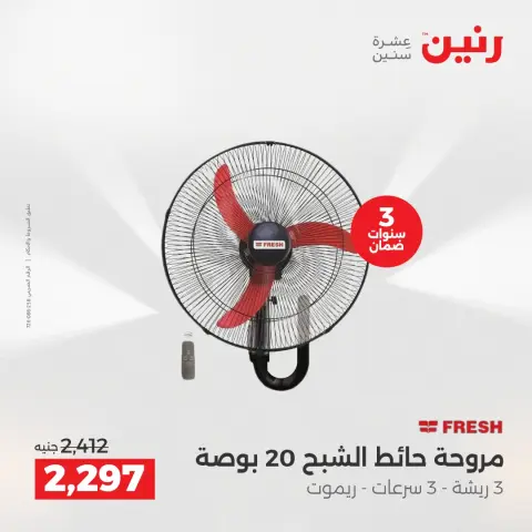 عروض رنين بفرع الشيخ زايد من ١٧ حتى ٢٠ مايو ٢٠٢٦ أقوى العروض والخصومات - صفحة 13