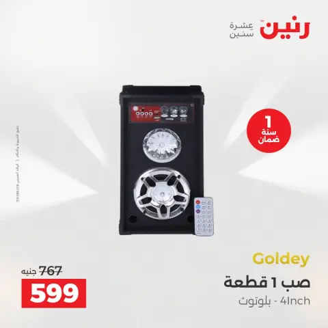 عروض رنين من ١٧ حتى ١٨ مايو ٢٠٢٦ عروض الموبايلات والإكسسوارات - صفحة 32