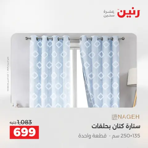 عروض رنين من ١٧ حتى ٢٠ مايو ٢٠٢٦ أقوى العروض والخصومات - صفحة 34
