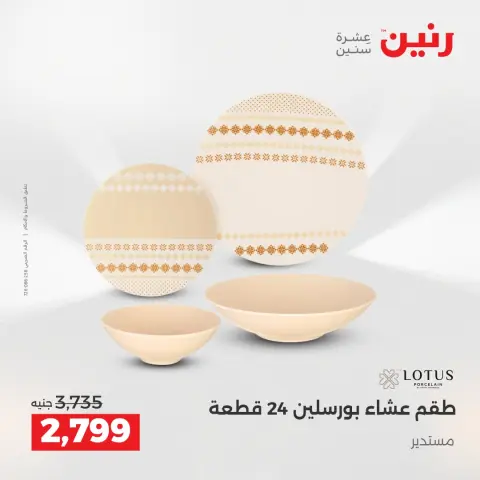عروض رنين من ١٧ حتى ٢٠ مايو ٢٠٢٦ أقوى العروض والخصومات - صفحة 13