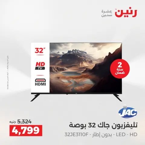 عروض رنين من ١٧ حتى ٢٠ مايو ٢٠٢٦ أقوى العروض والخصومات - صفحة 23