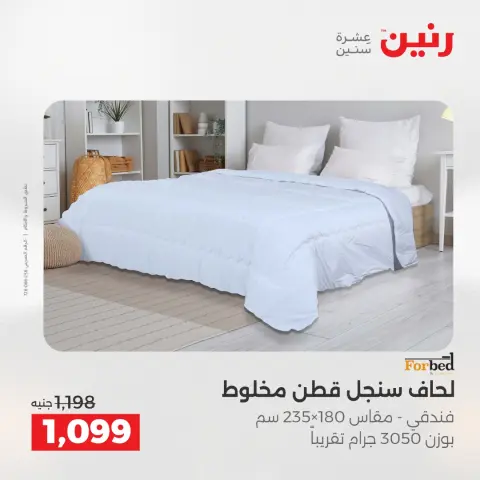 عروض رنين من ١٧ حتى ٢٠ مايو ٢٠٢٦ أقوى العروض والخصومات - صفحة 30