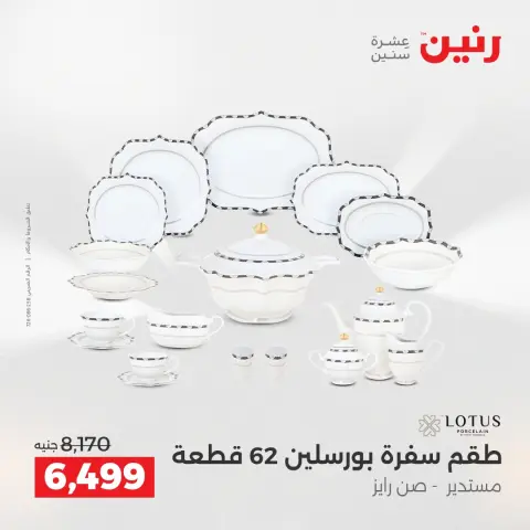 عروض رنين من ١٧ حتى ٢٠ مايو ٢٠٢٦ أقوى العروض والخصومات - صفحة 11