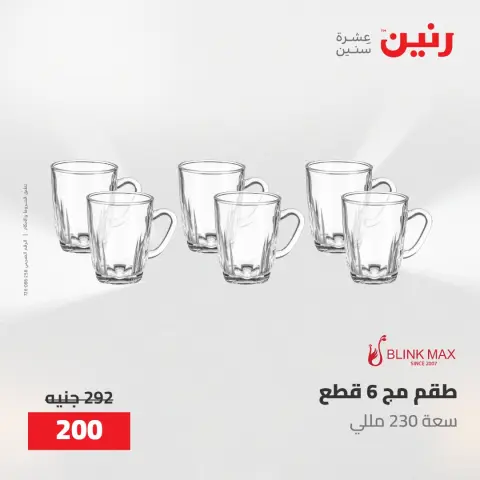 عروض رنين من ١٧ حتى ١٨ مايو ٢٠٢٦ عروض أدوات المطبخ - صفحة 52