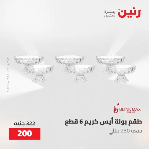 عروض رنين من ١٧ حتى ١٨ مايو ٢٠٢٦ عروض أدوات المطبخ - صفحة 53