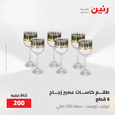 عروض رنين من ١٧ حتى ١٨ مايو ٢٠٢٦ عروض أدوات المطبخ - صفحة 49