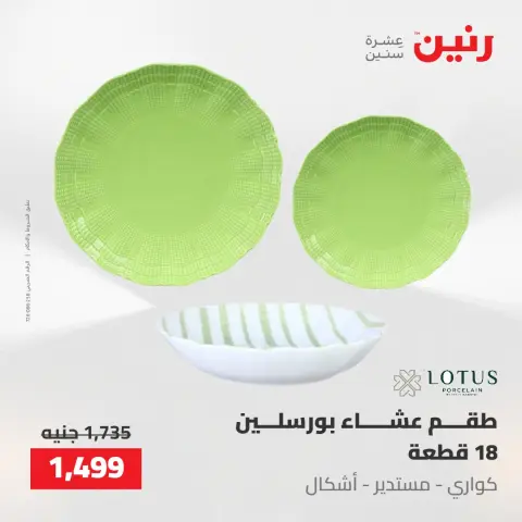 عروض رنين من ١٧ حتى ١٨ مايو ٢٠٢٦ عروض أدوات المطبخ - صفحة 56