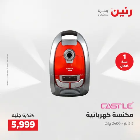 عروض رنين من ١٧ حتى ١٨ مايو ٢٠٢٦ عروض الأجهزة الكهربائية - صفحة 28