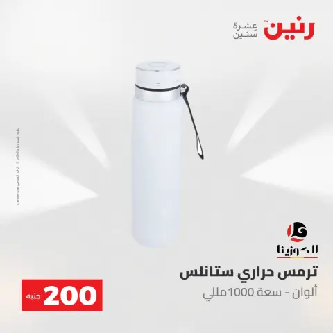 عروض رنين من ١٧ حتى ١٨ مايو ٢٠٢٦ عرض الـ 200 جنيه - صفحة 56