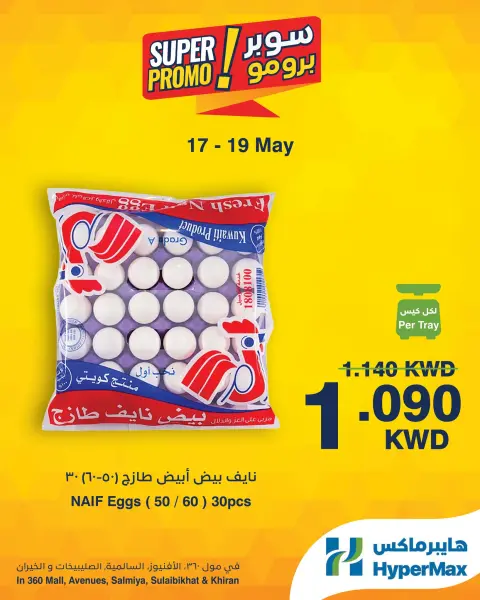 Offres HyperMax Salmiya, Alslybkhat, Centre Commercial 360, Avenues, Al khiran de 17 à 19 mai 2026 Offres Super Promo - Page 2