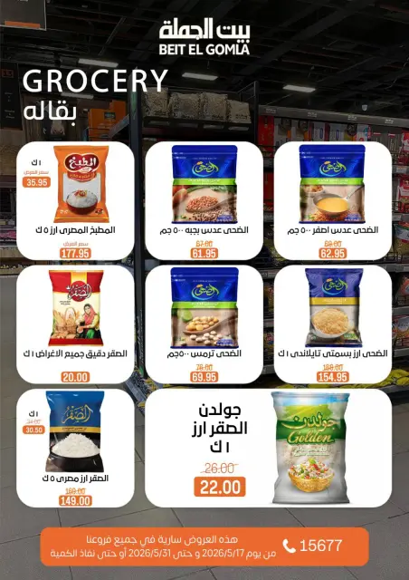 Gomla House offers from 17 to 31 May 2026 Eid Al Adha Offers - Page 28
