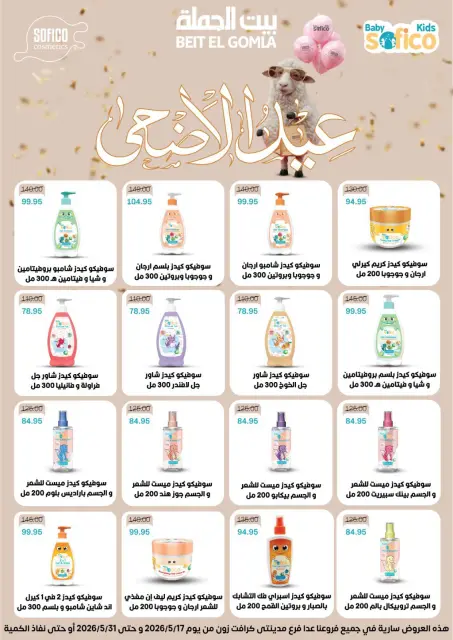 Gomla House offers from 17 to 31 May 2026 Eid Al Adha Offers - Page 68