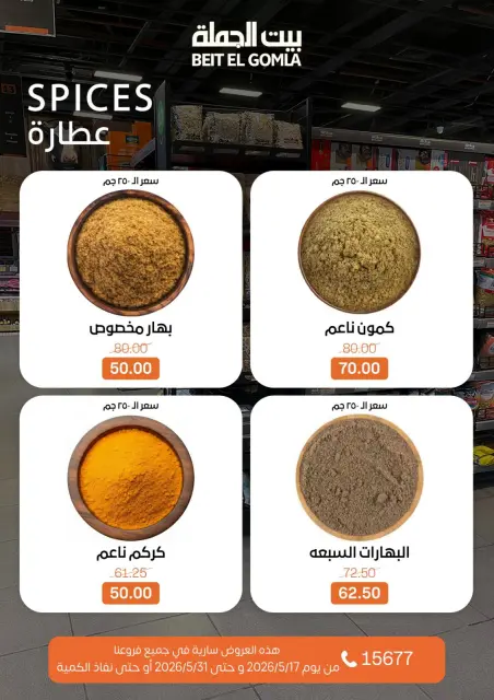 Gomla House offers from 17 to 31 May 2026 Eid Al Adha Offers - Page 23