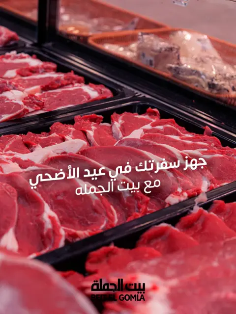 Gomla House offers from 17 to 31 May 2026 Eid Al Adha Offers - Page 1
