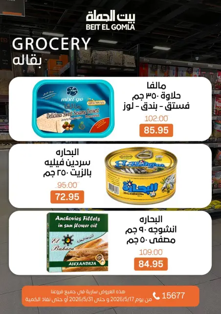 Gomla House offers from 17 to 31 May 2026 Eid Al Adha Offers - Page 39