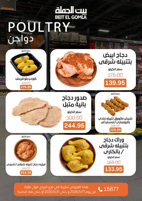 Gomla House offers from 17 to 31 May 2026 Eid Al Adha Offers - Page 13