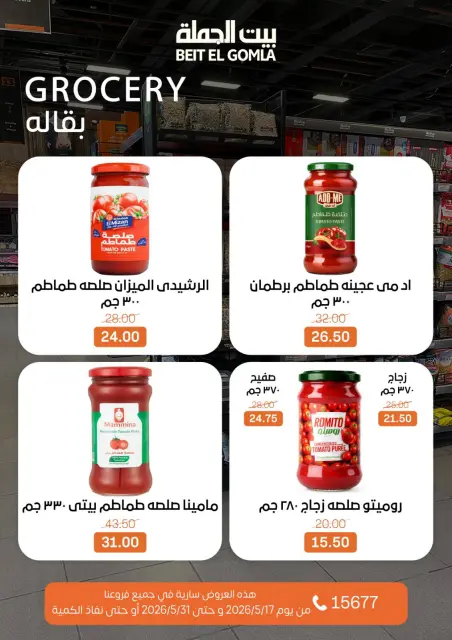Gomla House offers from 17 to 31 May 2026 Eid Al Adha Offers - Page 38