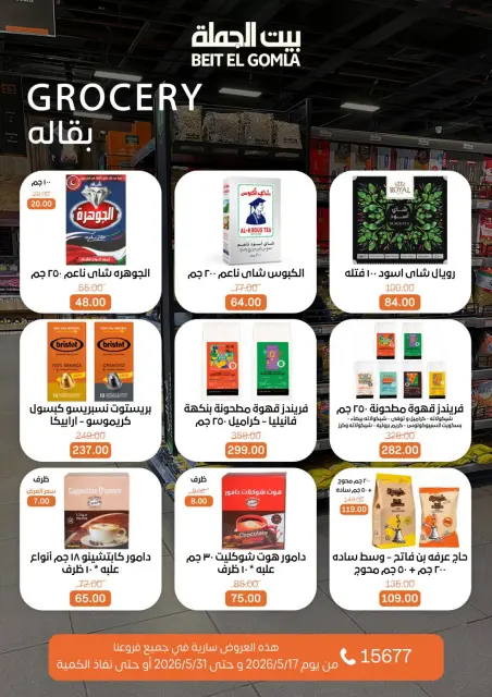 Gomla House offers from 17 to 31 May 2026 Eid Al Adha Offers - Page 33