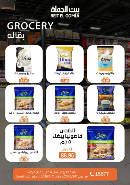 Gomla House offers from 17 to 31 May 2026 Eid Al Adha Offers - Page 35