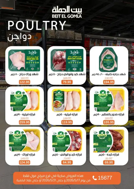 Gomla House offers from 17 to 31 May 2026 Eid Al Adha Offers - Page 14