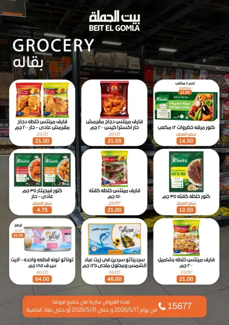Gomla House offers from 17 to 31 May 2026 Eid Al Adha Offers - Page 31