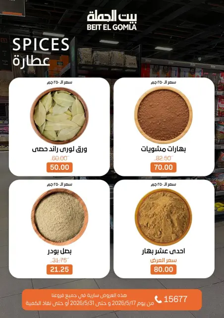Gomla House offers from 17 to 31 May 2026 Eid Al Adha Offers - Page 20