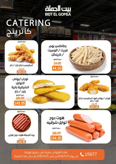 Gomla House offers from 17 to 31 May 2026 Eid Al Adha Offers - Page 18