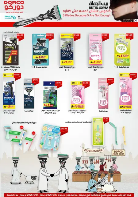 Gomla House offers from 17 to 31 May 2026 Eid Al Adha Offers - Page 65