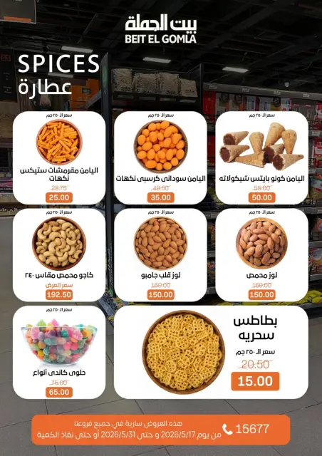 Gomla House offers from 17 to 31 May 2026 Eid Al Adha Offers - Page 19