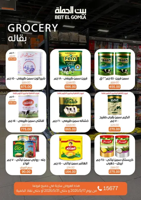 Gomla House offers from 17 to 31 May 2026 Eid Al Adha Offers - Page 29