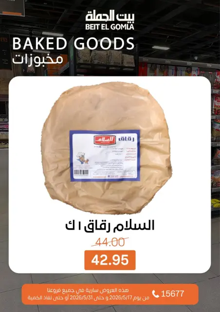 Gomla House offers from 17 to 31 May 2026 Eid Al Adha Offers - Page 26