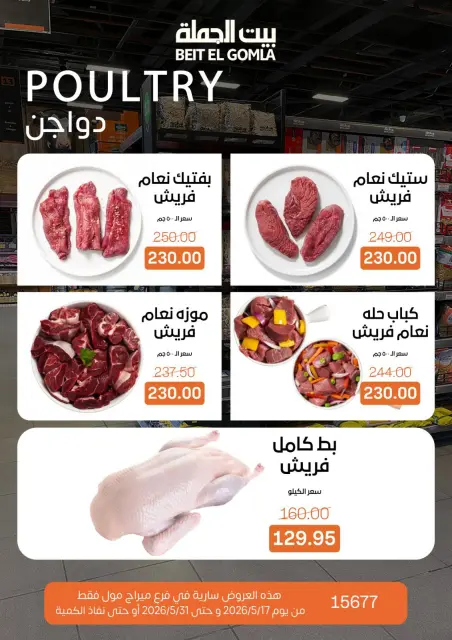Gomla House offers from 17 to 31 May 2026 Eid Al Adha Offers - Page 15
