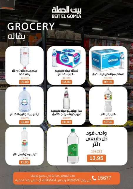 Gomla House offers from 17 to 31 May 2026 Eid Al Adha Offers - Page 40