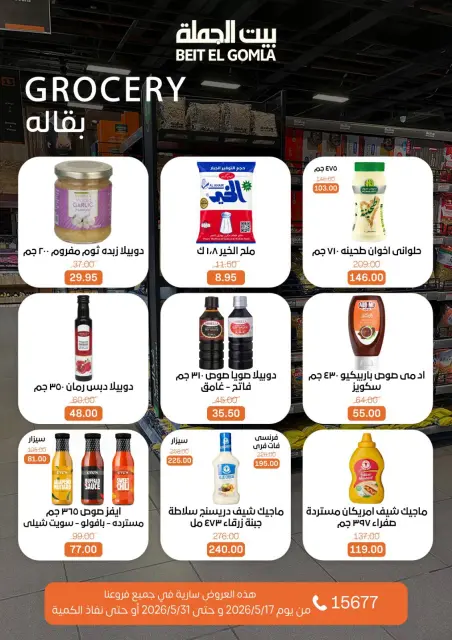 Gomla House offers from 17 to 31 May 2026 Eid Al Adha Offers - Page 42