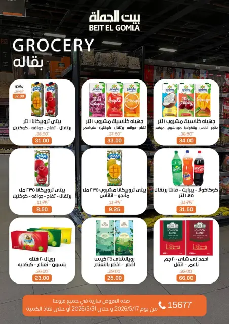 Gomla House offers from 17 to 31 May 2026 Eid Al Adha Offers - Page 46