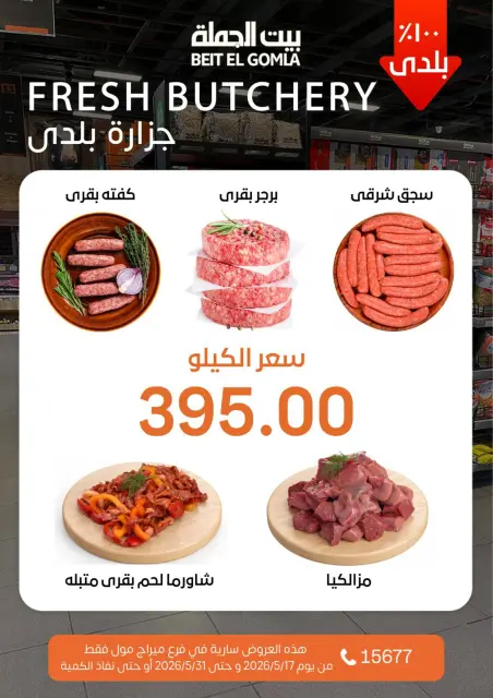 Gomla House offers from 17 to 31 May 2026 Eid Al Adha Offers - Page 4