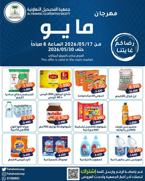 Ofertas de cooperativa fahaheel Kuwait de 17 a 30 mayo 2026 Festival de mayo - Página 1