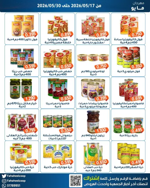 Offres Coopérative Fahaheel Koweït de 17 à 30 mai 2026 Festival de mai - Page 25