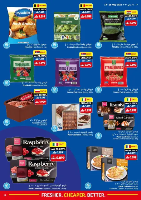 Ofertas de supermercado Viva Oman de 13 a 26 mayo 2026 Mejores ofertas frescas más baratas - Página 14