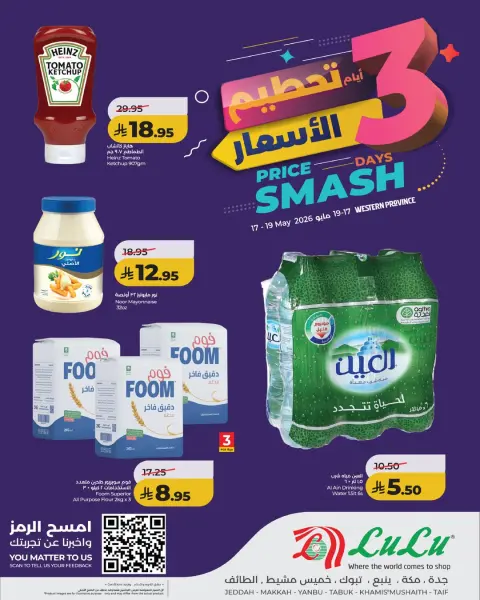 Offres Lulu Jeddah, Makkah, Taif, Yanbu, Khamis Mushait, Tabuk de 30 Dhuʻl-Qiʻdah à 2 Dhuʻl-Hijjah 1447 AH (17 au 19 mai 2026) Prix ​​fracassant - Page 3