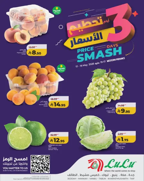 Offres Lulu Jeddah, Makkah, Taif, Yanbu, Khamis Mushait, Tabuk de 30 Dhuʻl-Qiʻdah à 2 Dhuʻl-Hijjah 1447 AH (17 au 19 mai 2026) Prix ​​fracassant - Page 10