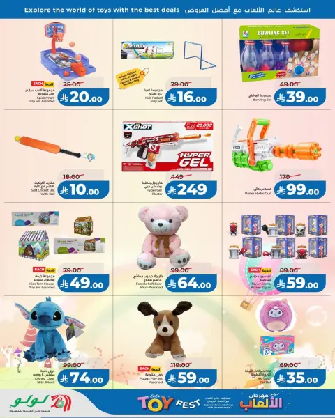 Offres Lulu Arabie Saoudite de 30 Dhuʻl-Qiʻdah à 13 Dhuʻl-Hijjah 1447 AH (17 au 30 mai 2026) OFFRES DU FESTIVAL DES JOUETS - Page 4