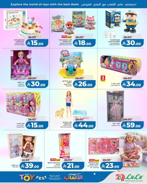 Offres Lulu Arabie Saoudite de 30 Dhuʻl-Qiʻdah à 13 Dhuʻl-Hijjah 1447 AH (17 au 30 mai 2026) OFFRES DU FESTIVAL DES JOUETS - Page 5