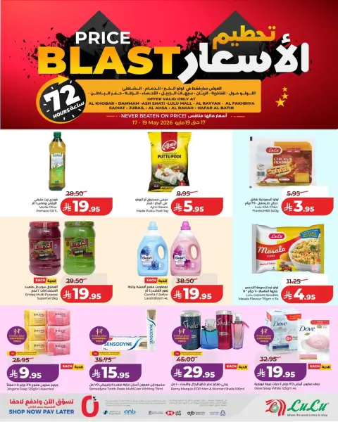 Offres Lulu Eastern Province de 30 Dhuʻl-Qiʻdah à 2 Dhuʻl-Hijjah 1447 AH (17 au 19 mai 2026) Prix ​​fracassant - Page 3