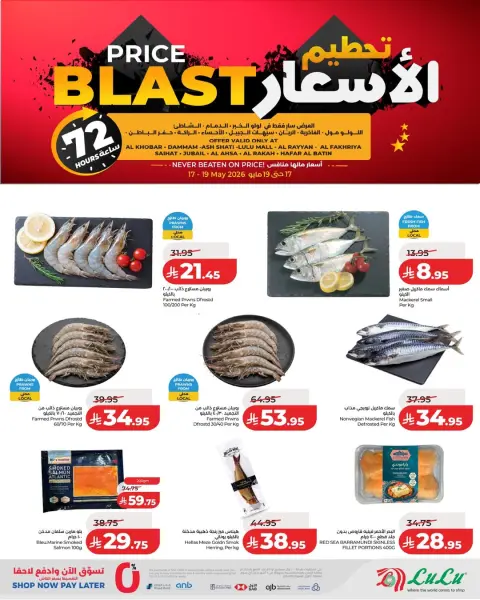 Offres Lulu Eastern Province de 30 Dhuʻl-Qiʻdah à 2 Dhuʻl-Hijjah 1447 AH (17 au 19 mai 2026) Prix ​​fracassant - Page 6