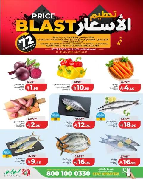 Offres Lulu Eastern Province de 30 Dhuʻl-Qiʻdah à 2 Dhuʻl-Hijjah 1447 AH (17 au 19 mai 2026) Prix ​​fracassant - Page 5