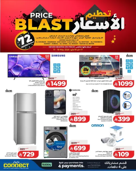 Offres Lulu Eastern Province de 30 Dhuʻl-Qiʻdah à 2 Dhuʻl-Hijjah 1447 AH (17 au 19 mai 2026) Prix ​​fracassant - Page 10