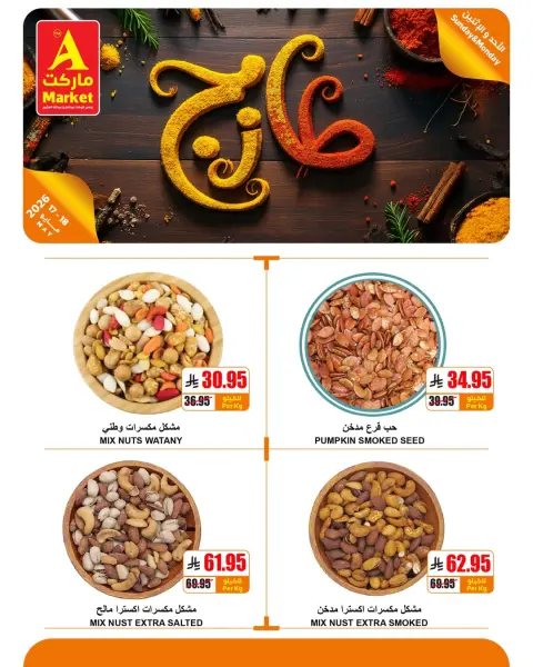 عروض ايه ماركت السعودية من ٣٠ ذو القعدة حتى ١ ذو الحجة ١٤٤٧ هـ (١٧ إلى ١٨ مايو ٢٠٢٦) عروض الطازج - صفحة 10
