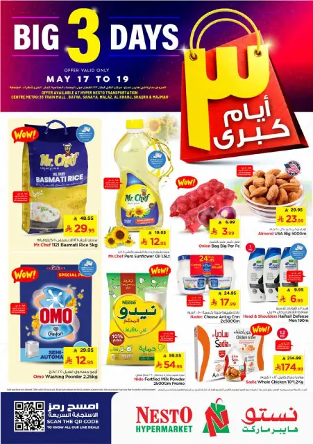 عروض نستو بفروع الرياض ,الخرج والقصيم من ٣٠ ذو القعدة حتى ٢ ذو الحجة ١٤٤٧ هـ (١٧ إلى ١٩ مايو ٢٠٢٦) عروض 3 أيام كبري - صفحة 1